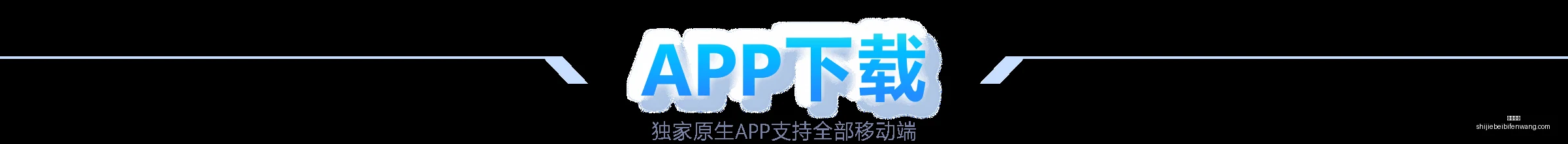 那不勒斯击,败热那亚问,鼎意甲,沙巴体育,沙巴体育平台,沙巴体育App,沙巴体育下载